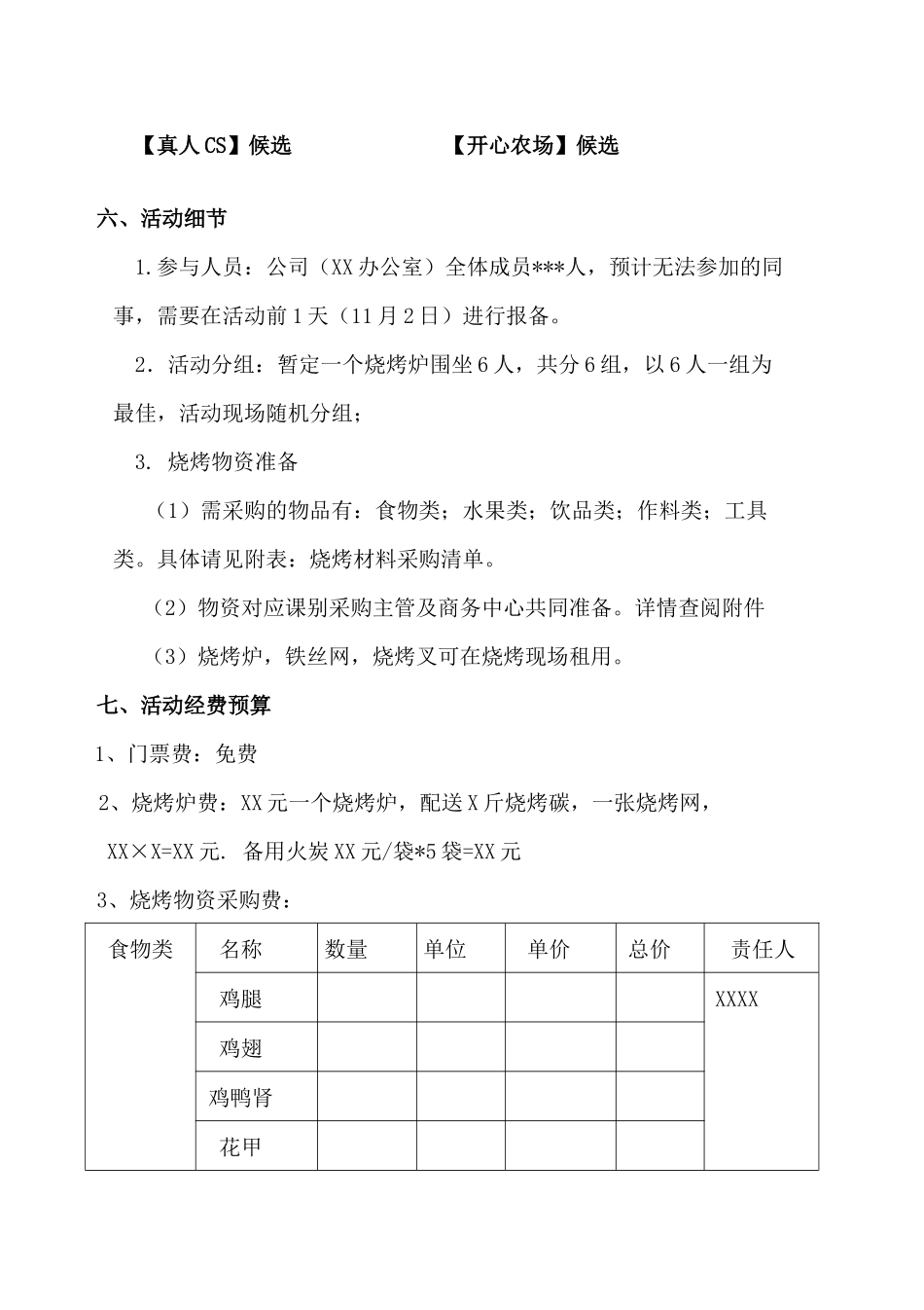 074公司月度团建（团队）活动方案.docx_第2页