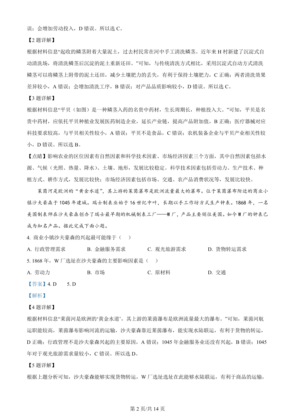 2024年高考地理试卷（山东）（解析卷）.pdf_第2页