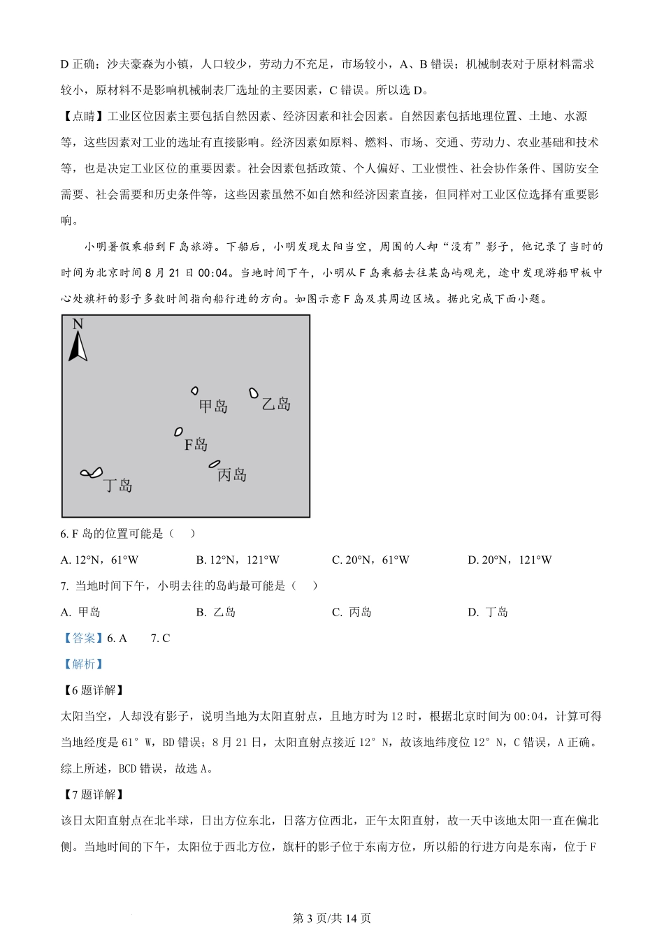 2024年高考地理试卷（山东）（解析卷）.pdf_第3页