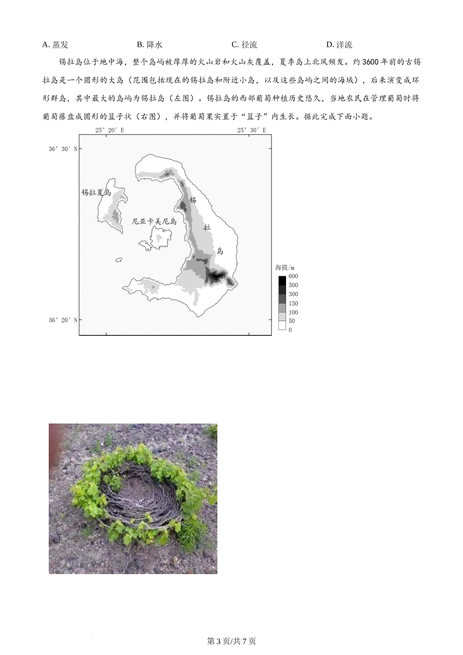 2024年高考地理试卷（山东）（空白卷）.docx_第3页