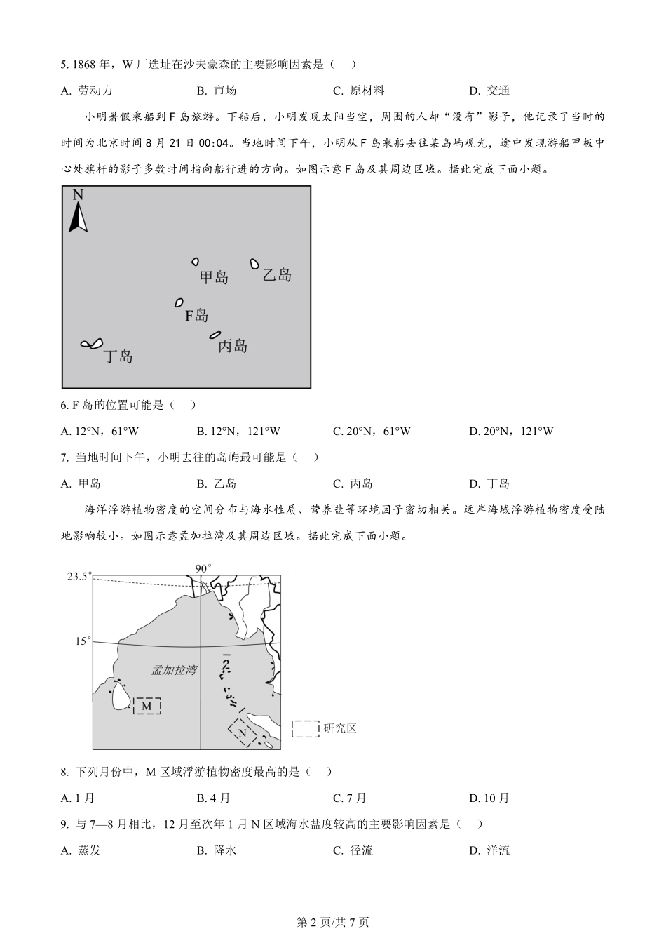 2024年高考地理试卷（山东）（空白卷）.pdf_第2页