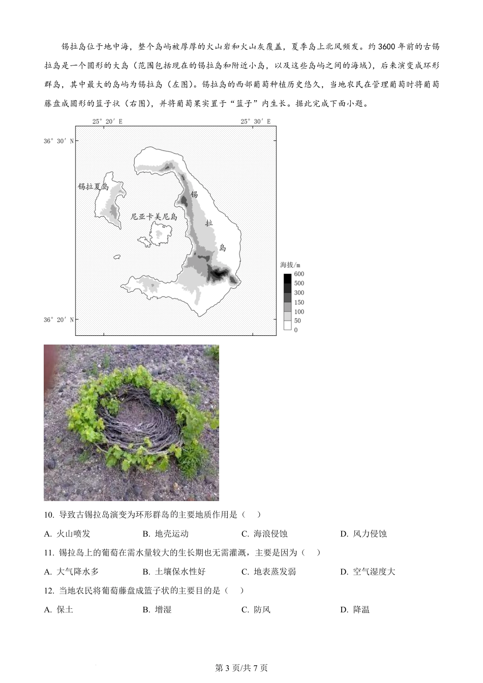 2024年高考地理试卷（山东）（空白卷）.pdf_第3页