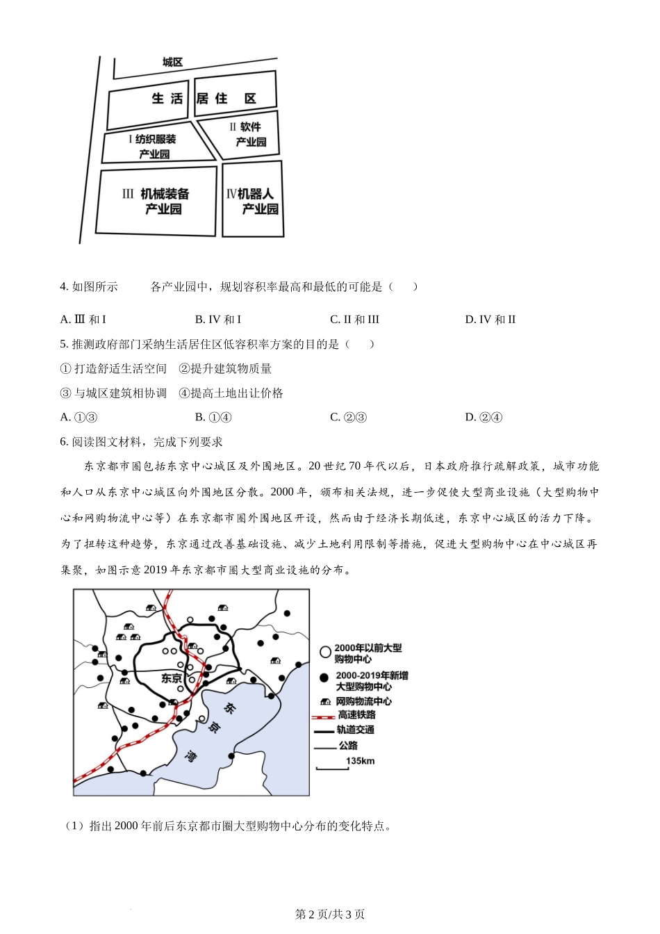 2024年高考地理试卷（新课标）（空白卷）.docx_第2页