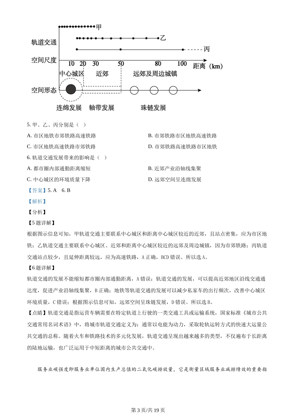 2024年高考地理试卷（浙江）（1月）（解析卷）.docx_第3页