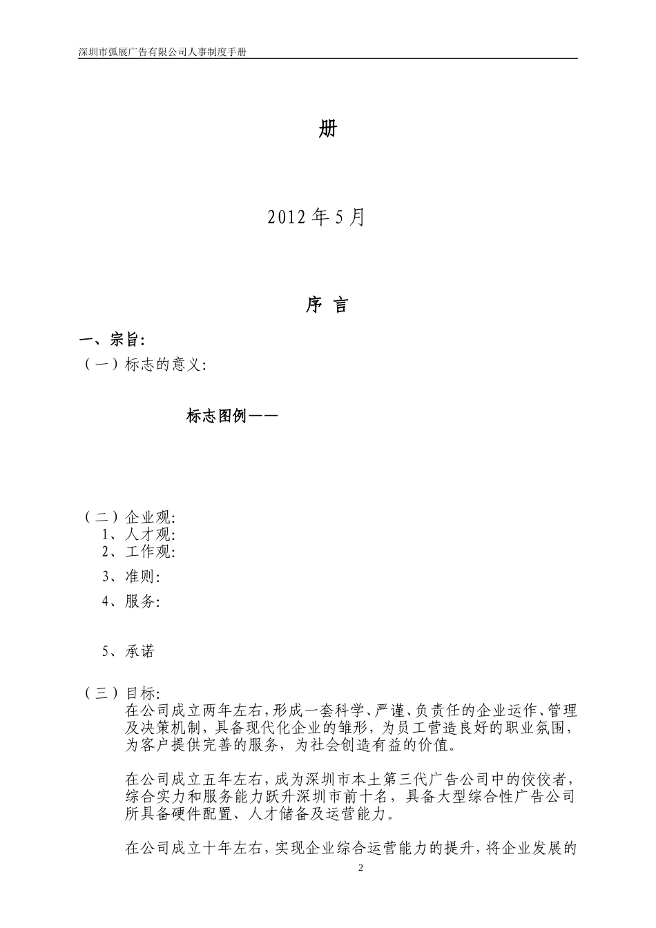 81-公司管理制度（适用于广告公司）.doc_第2页
