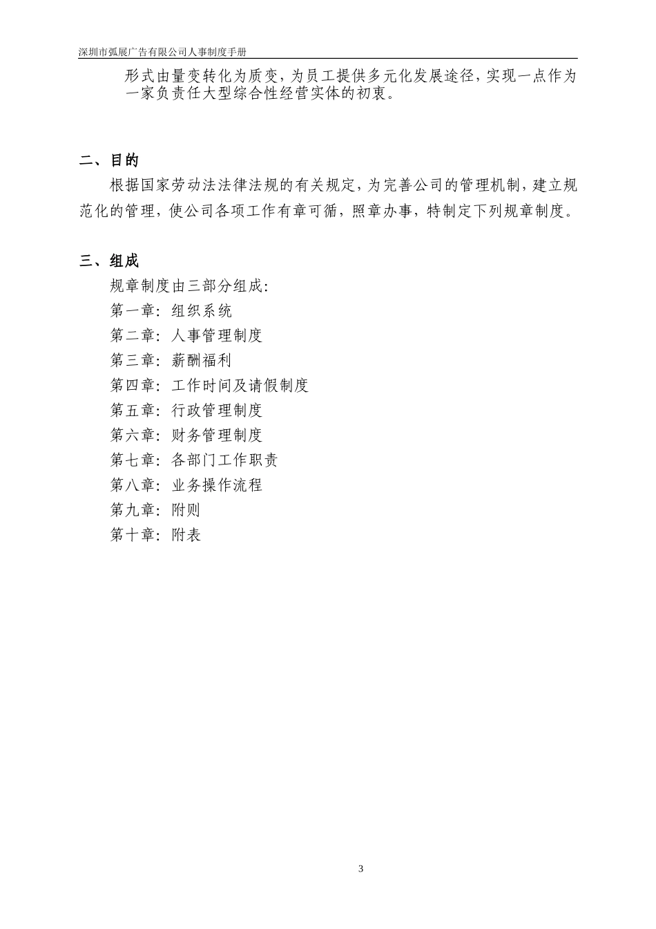 81-公司管理制度（适用于广告公司）.doc_第3页