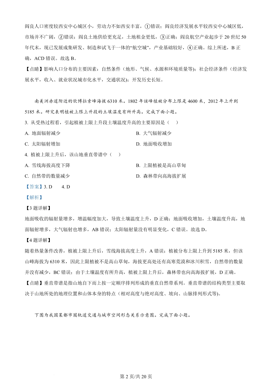 2024年高考地理试卷（浙江）（1月）（解析卷）.pdf_第2页