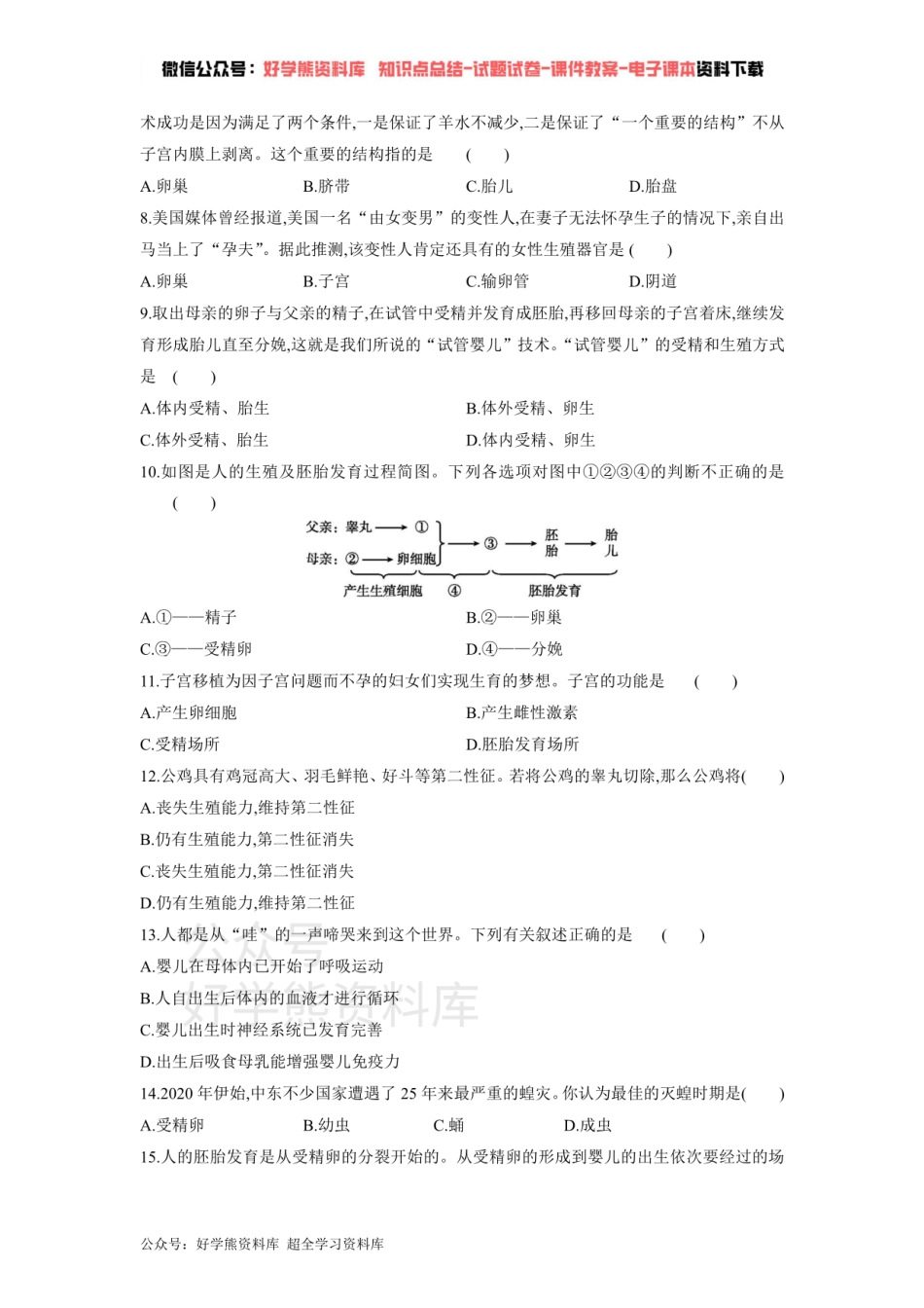 第6章　动物和人的生殖与发育 单元练习.pdf_第2页