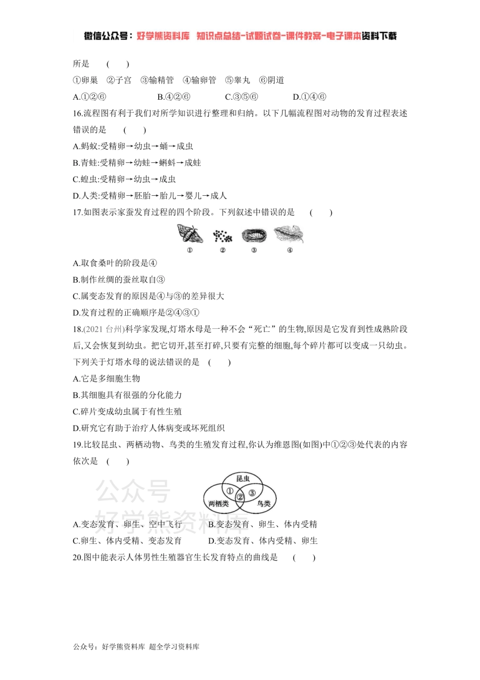 第6章　动物和人的生殖与发育 单元练习.pdf_第3页