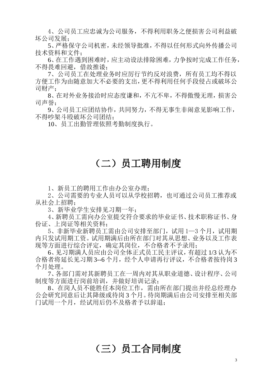 85-公司管理制度（适用于工程设计公司）.doc_第3页