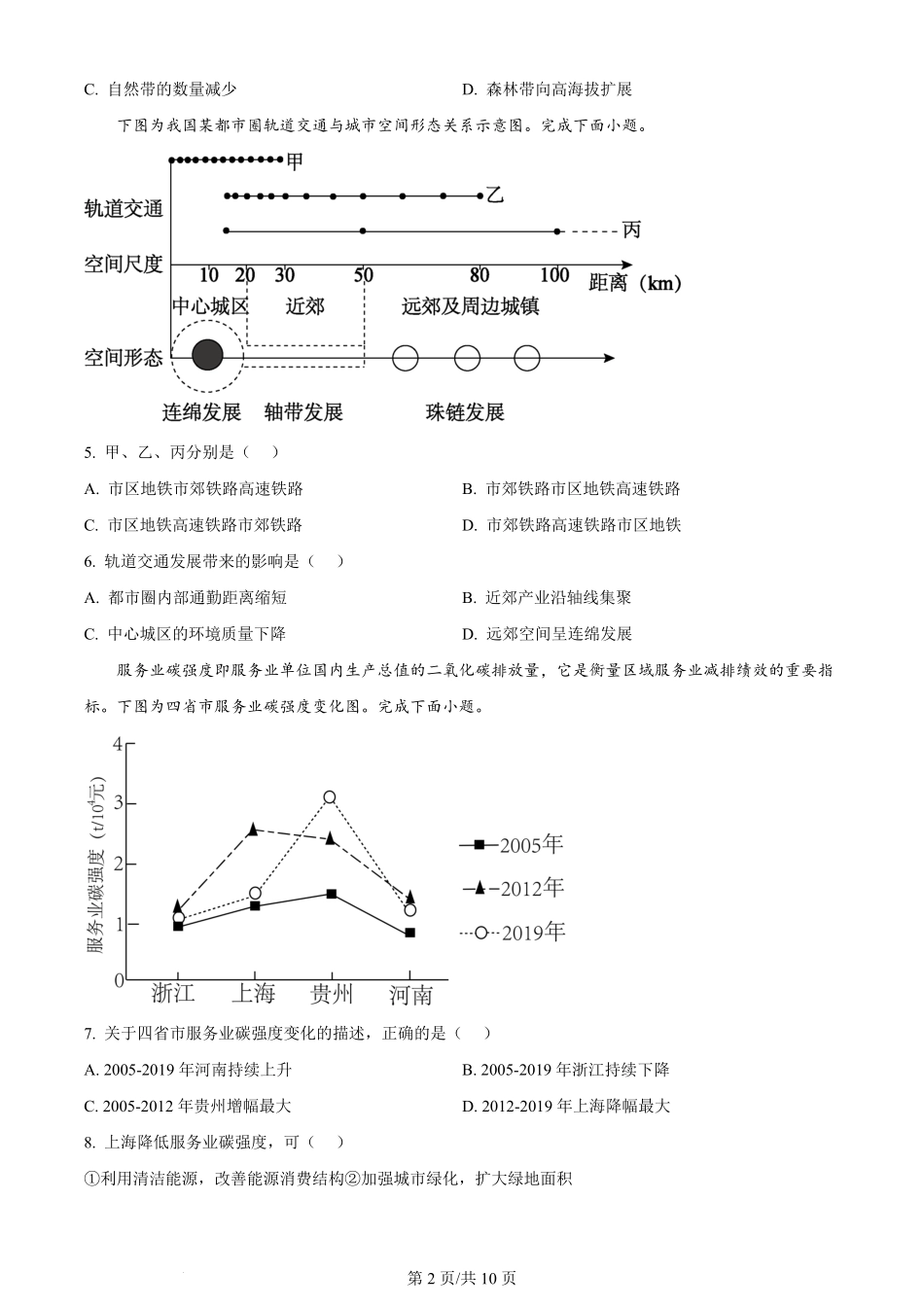 2024年高考地理试卷（浙江）（1月）（空白卷）.pdf_第2页