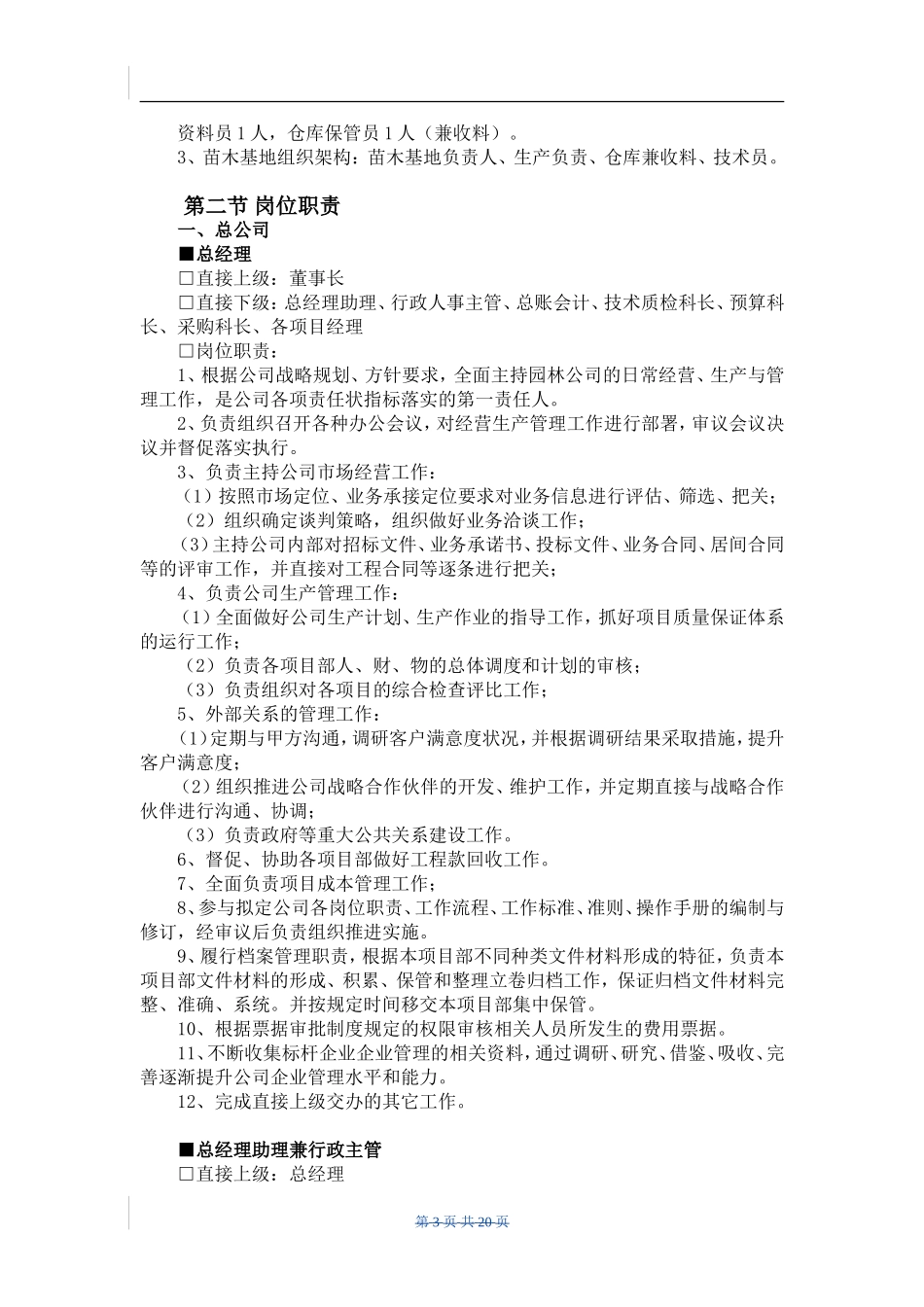 86-公司管理制度（适用于环卫清洁公司）.doc_第3页