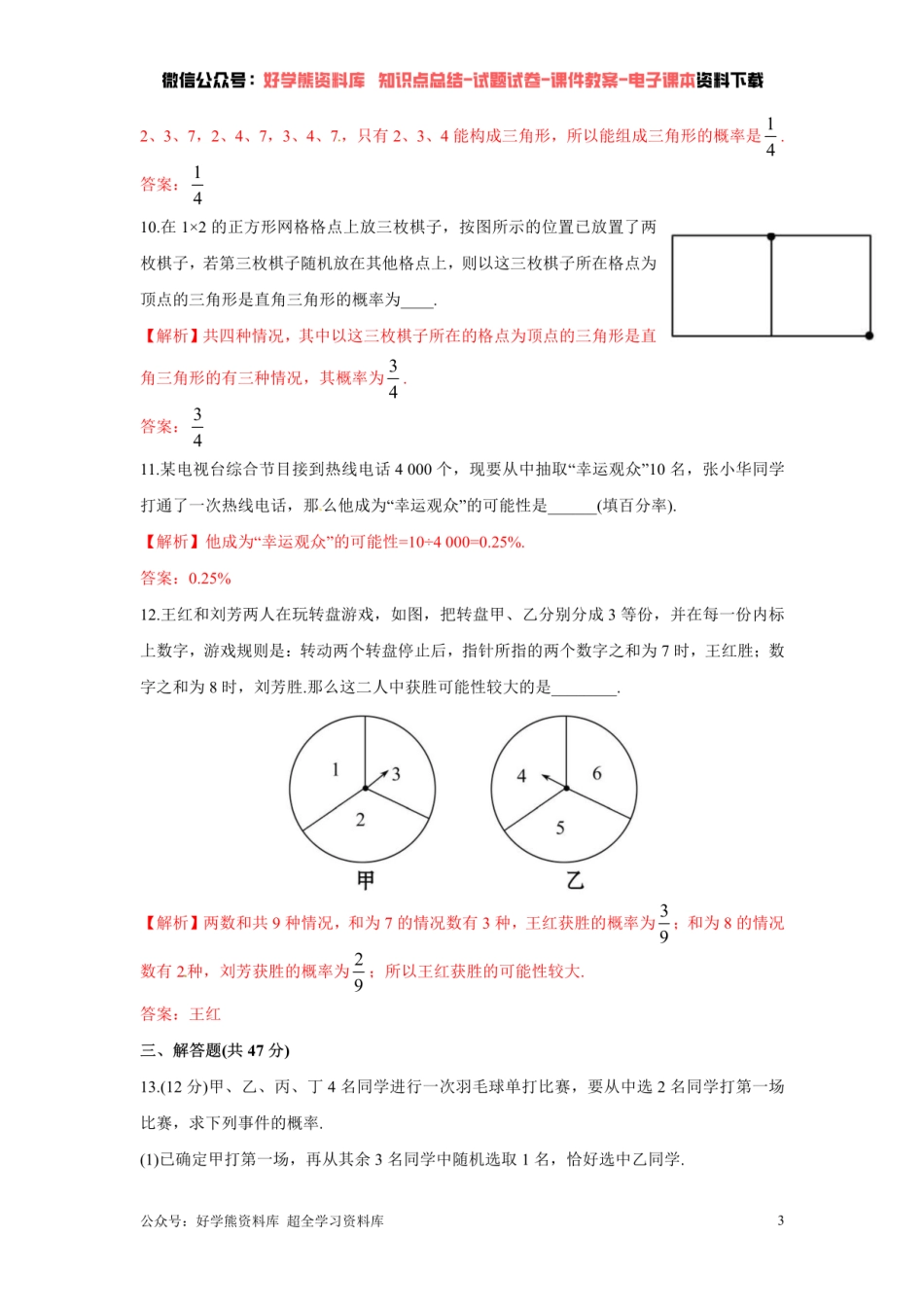 第6章 概率初步单元测试 （解析版）.pdf_第3页