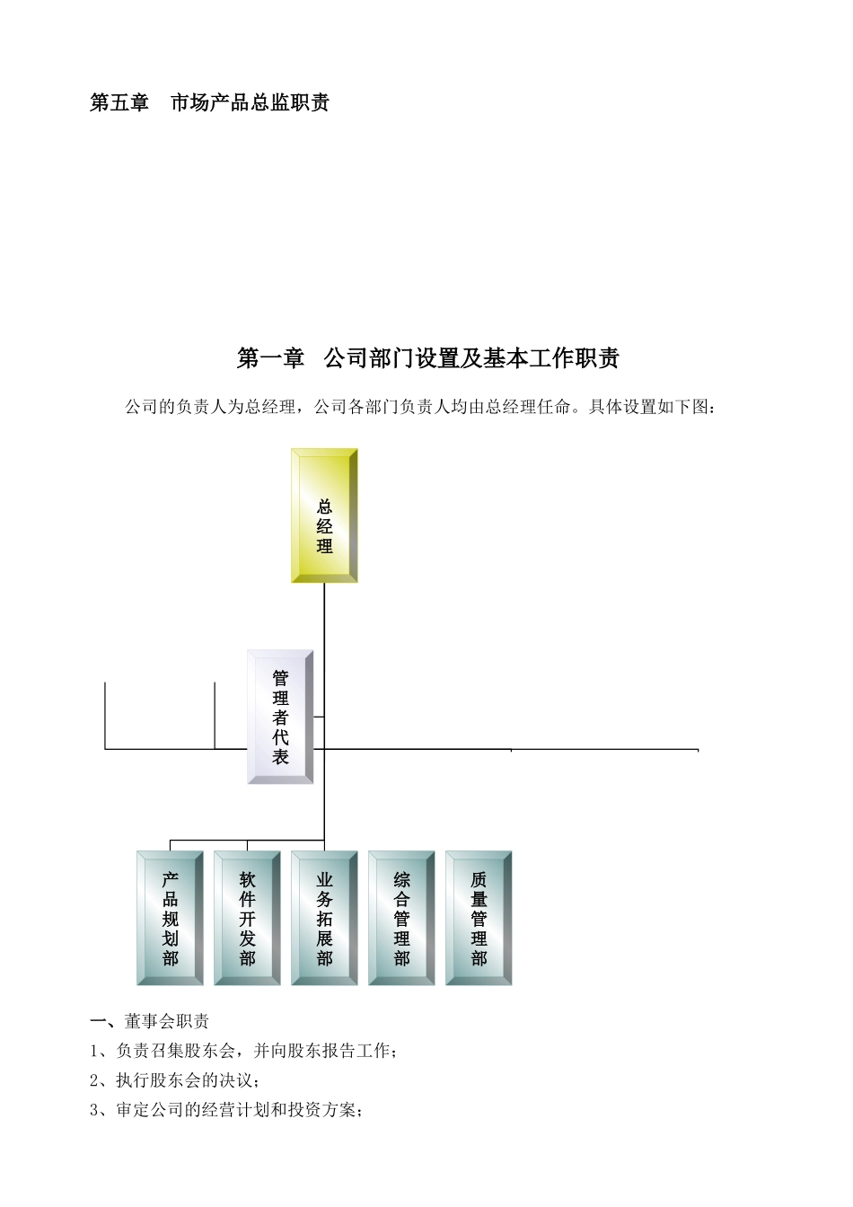 87-公司管理制度（适用于信息技术公司）.docx_第2页