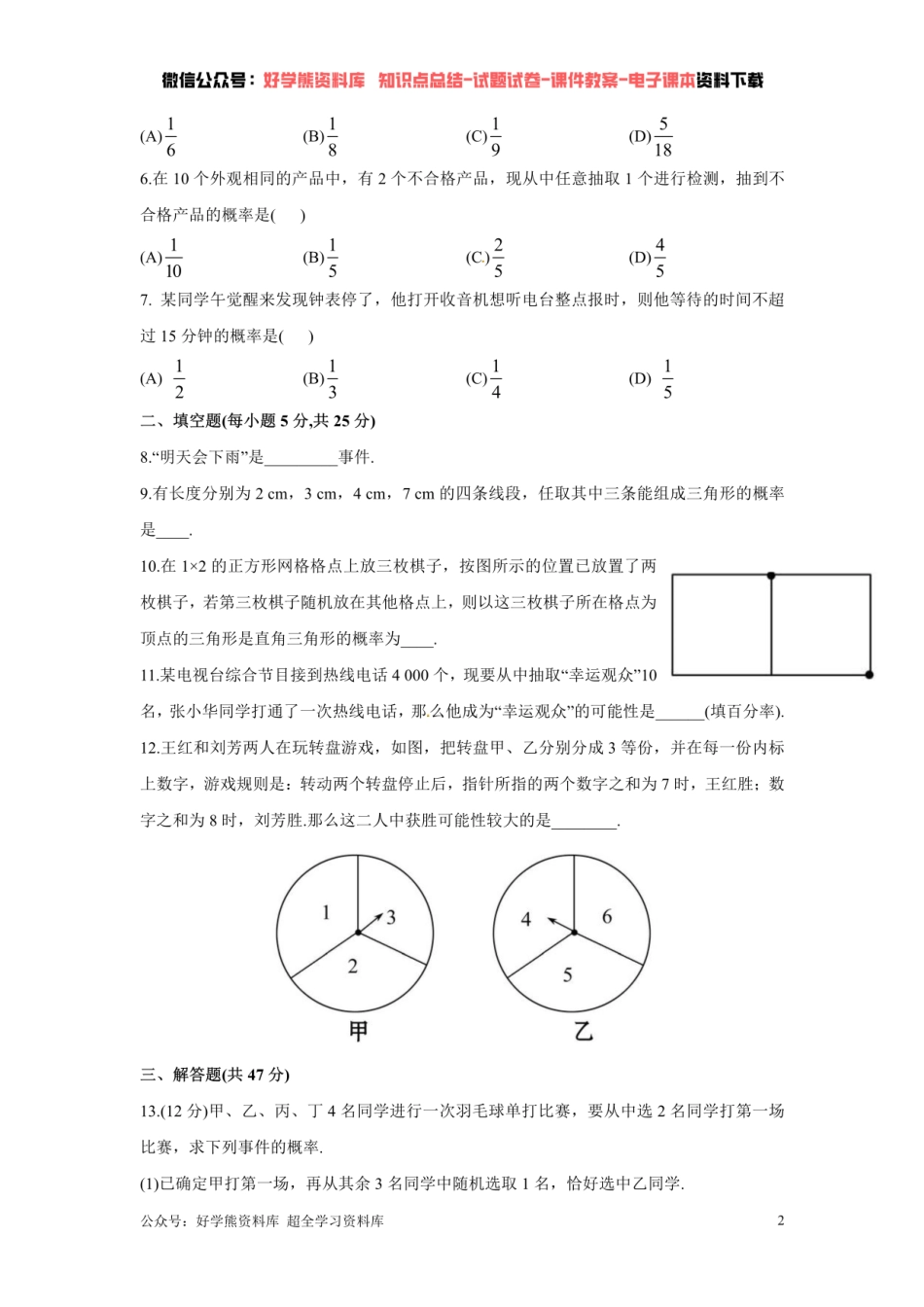 第6章 概率初步单元测试（A卷基础卷） （原卷版）.pdf_第2页