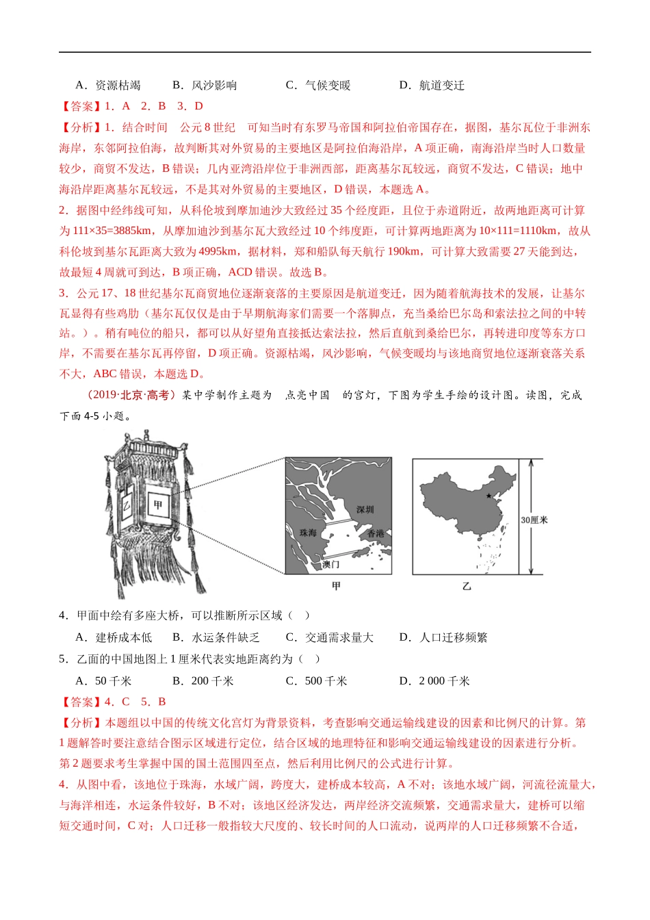 专题01 地球与地图-五年（2019-2023）高考地理真题分项汇编（解析版）.docx_第3页