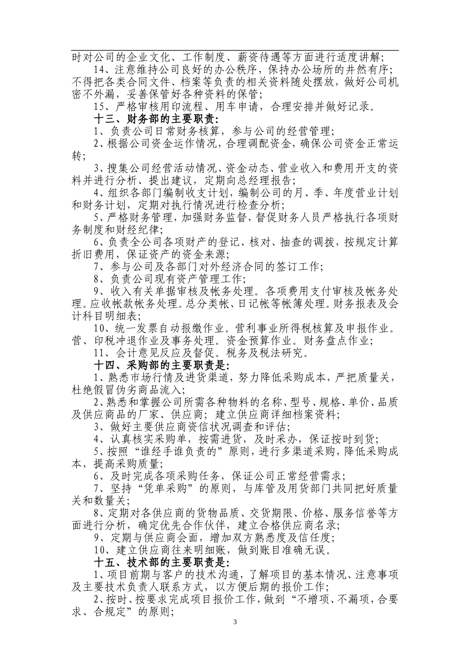 91-公司管理制度（适用于集团公司）.doc_第3页