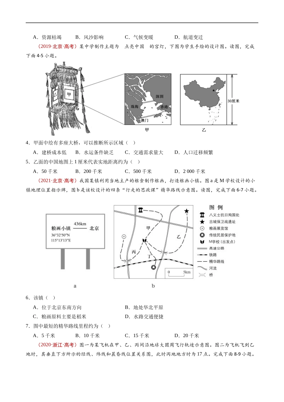 专题01 地球与地图-五年（2019-2023）高考地理真题分项汇编（源卷版）.docx_第3页