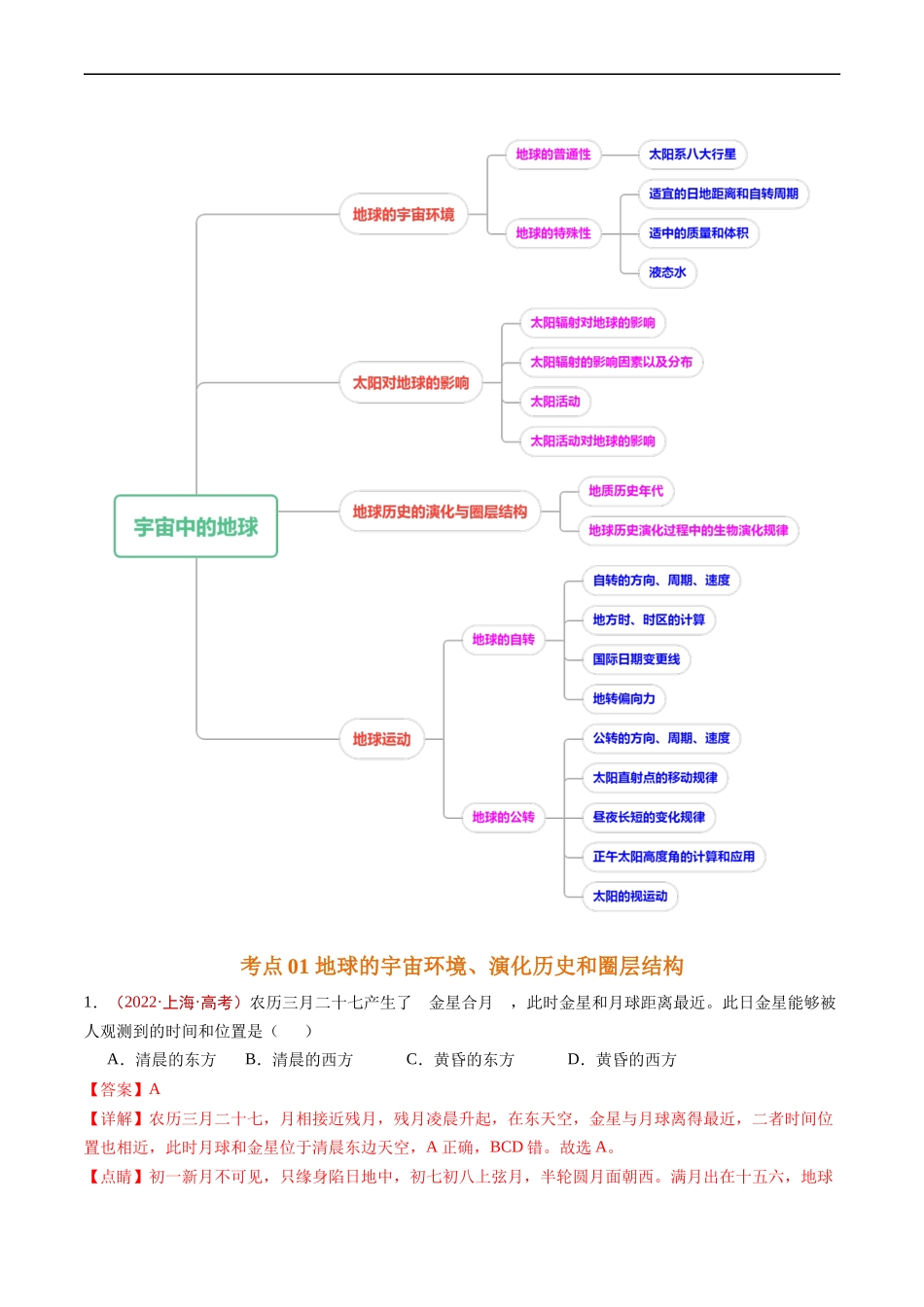 专题02  宇宙中的地球-五年（2019-2023）高考地理真题分项汇编（解析版）.docx_第2页