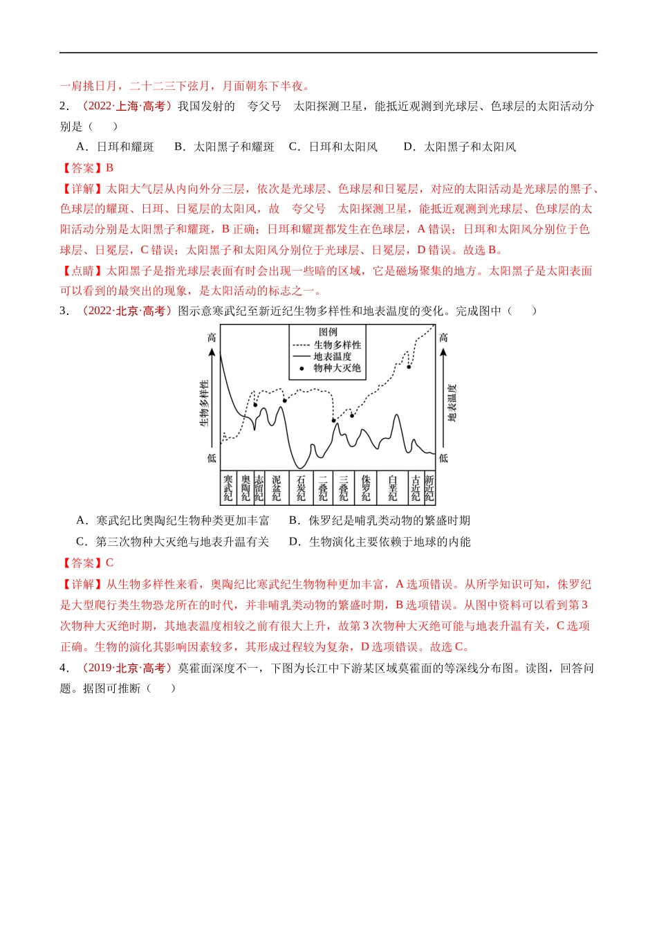 专题02  宇宙中的地球-五年（2019-2023）高考地理真题分项汇编（解析版）.docx_第3页