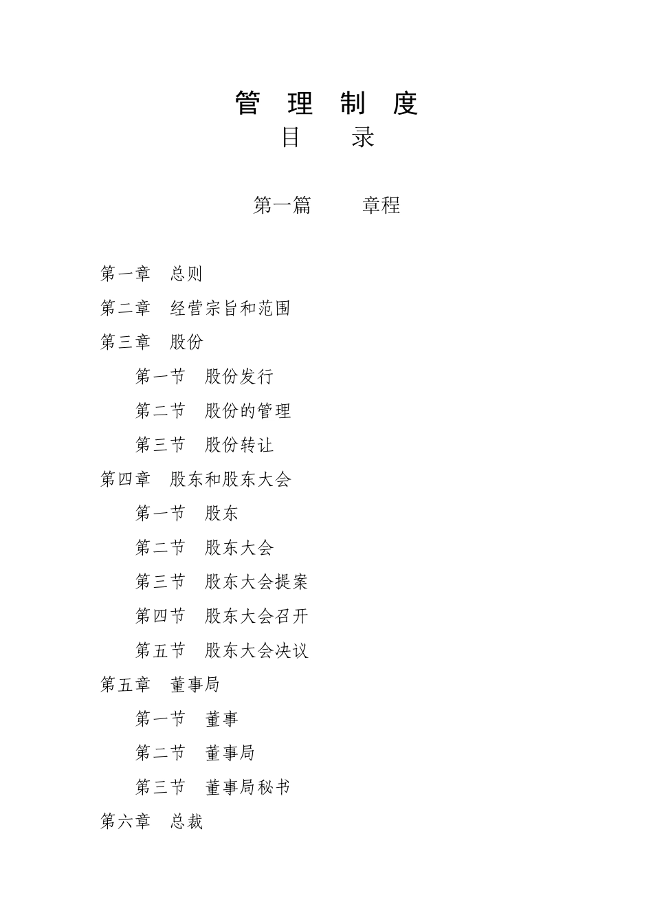 93-公司管理制度（适用于集团公司）.doc_第1页