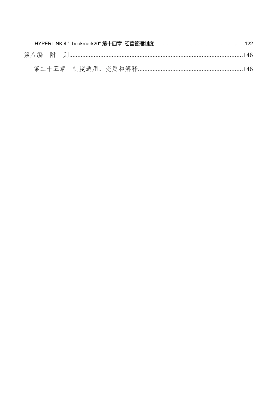 94-公司管理制度（适用于集团公司）.docx_第3页