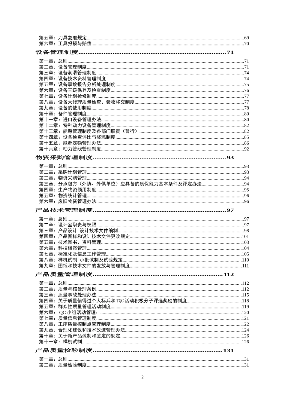 95-公司管理制度（适用于国企）.doc_第2页