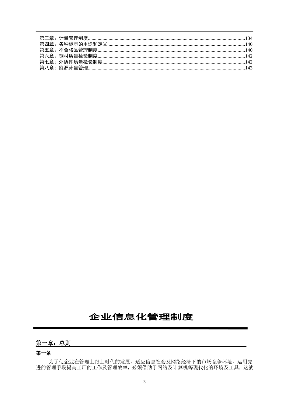 95-公司管理制度（适用于国企）.doc_第3页