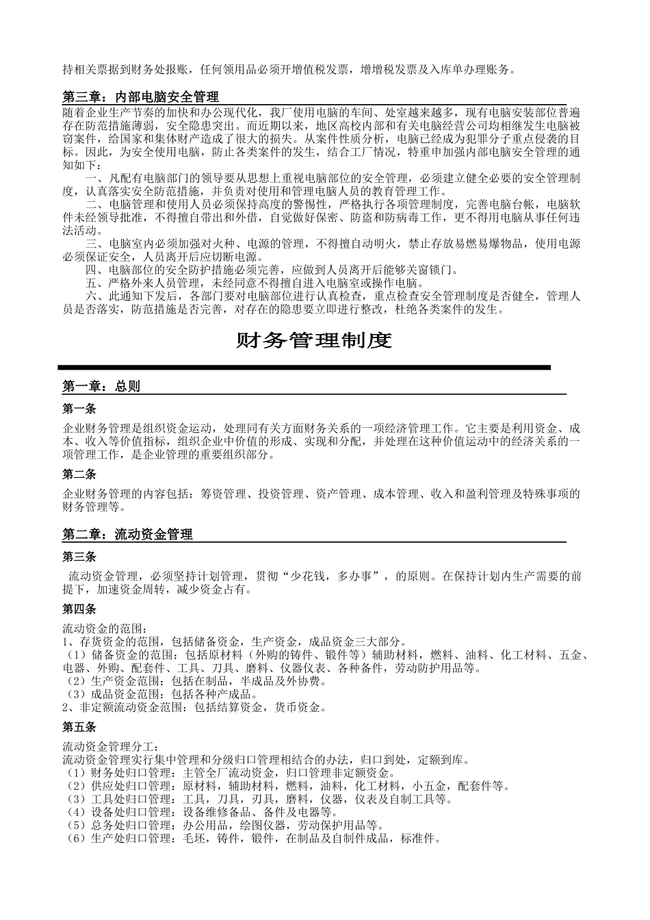 96-公司管理制度（适用于国企）.docx_第2页