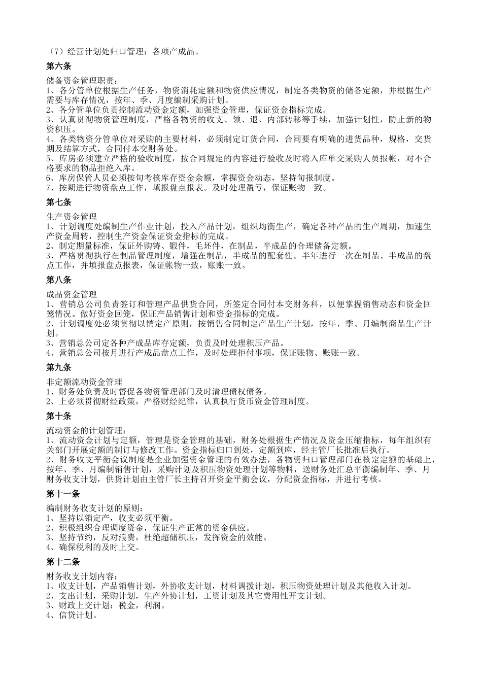 96-公司管理制度（适用于国企）.docx_第3页