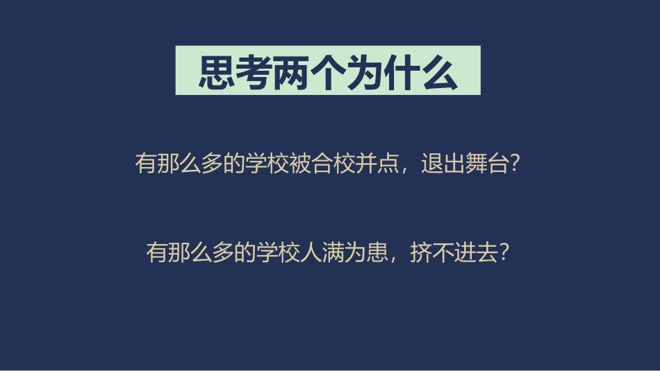 蓝光贝爱品牌互动推广方案（教育培训）.pptx_第3页