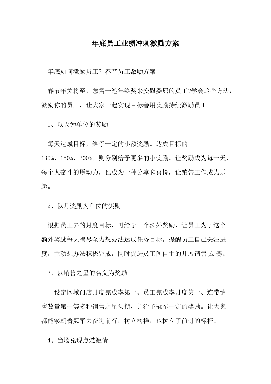 118年底员工业绩冲刺激励方案.docx_第1页