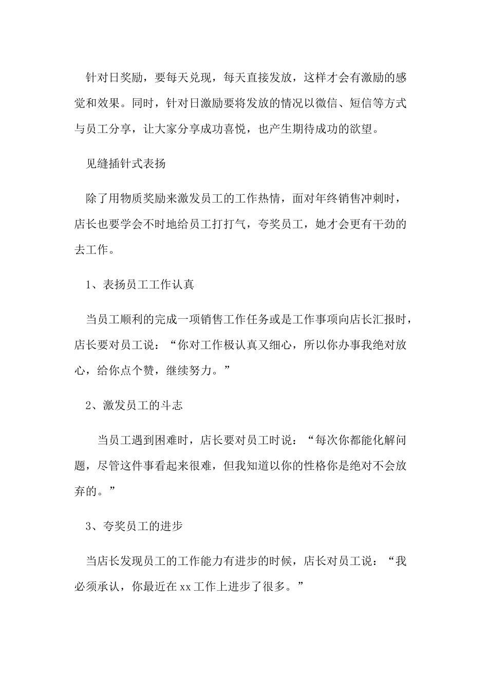 118年底员工业绩冲刺激励方案.docx_第2页