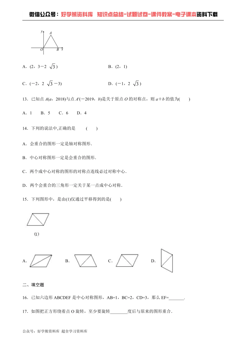 第11章图形的平移与旋转单元测试.pdf_第3页