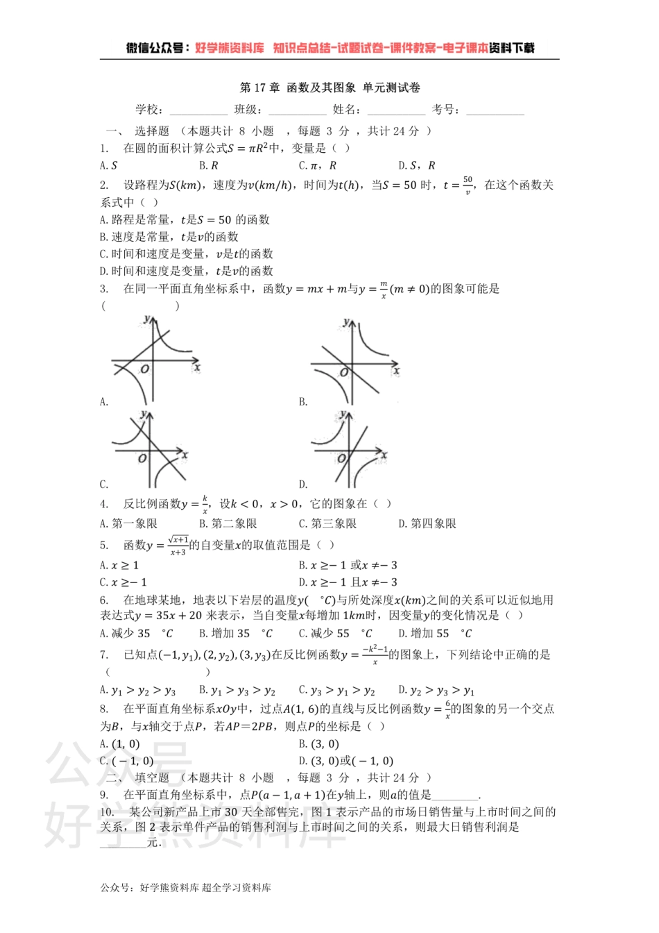 第17章 函数及其图象 单元测试卷.pdf_第1页