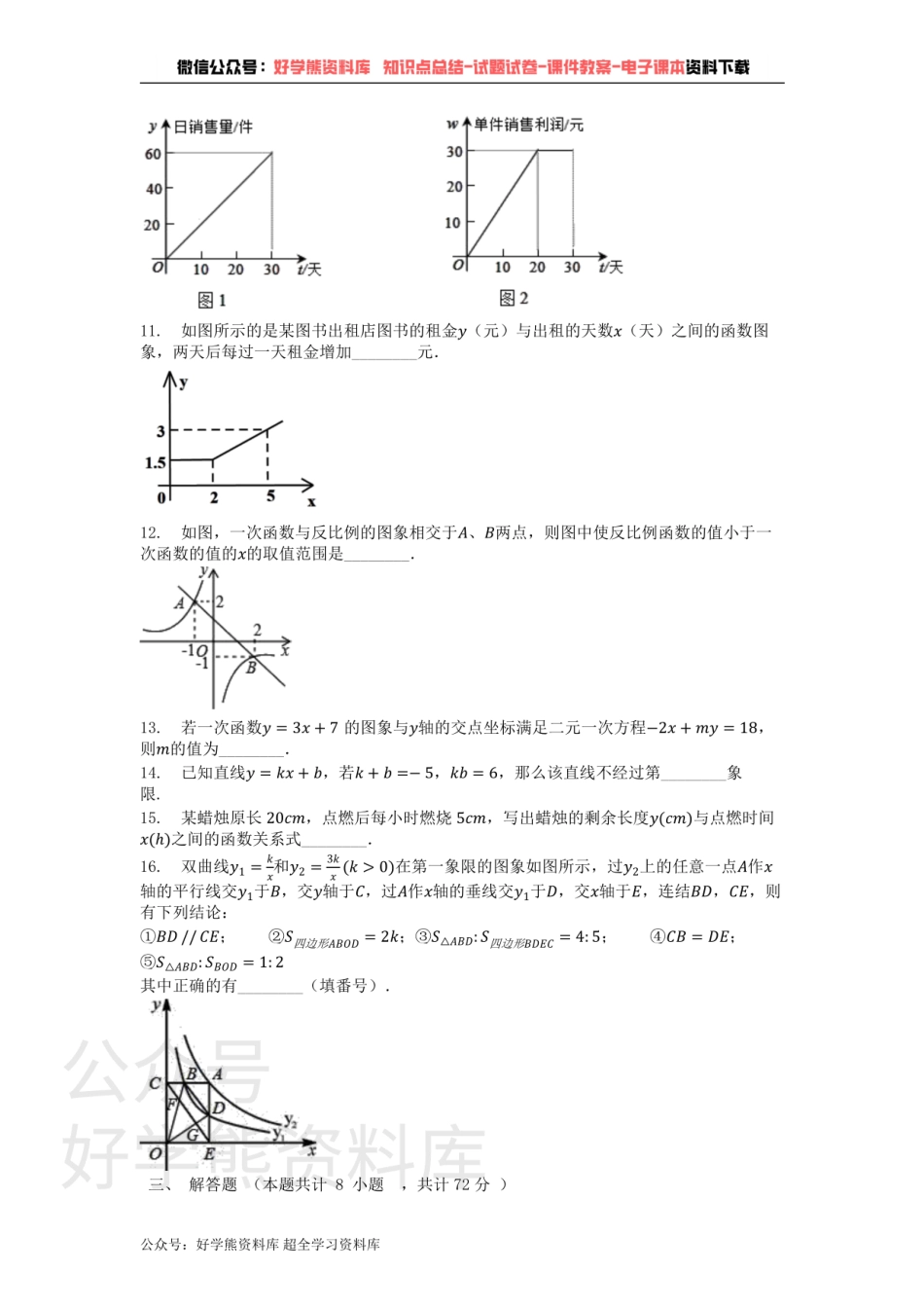 第17章 函数及其图象 单元测试卷.pdf_第2页