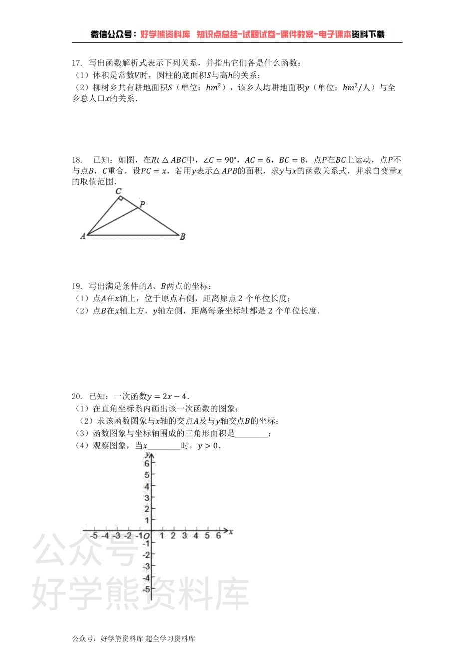 第17章 函数及其图象 单元测试卷.pdf_第3页