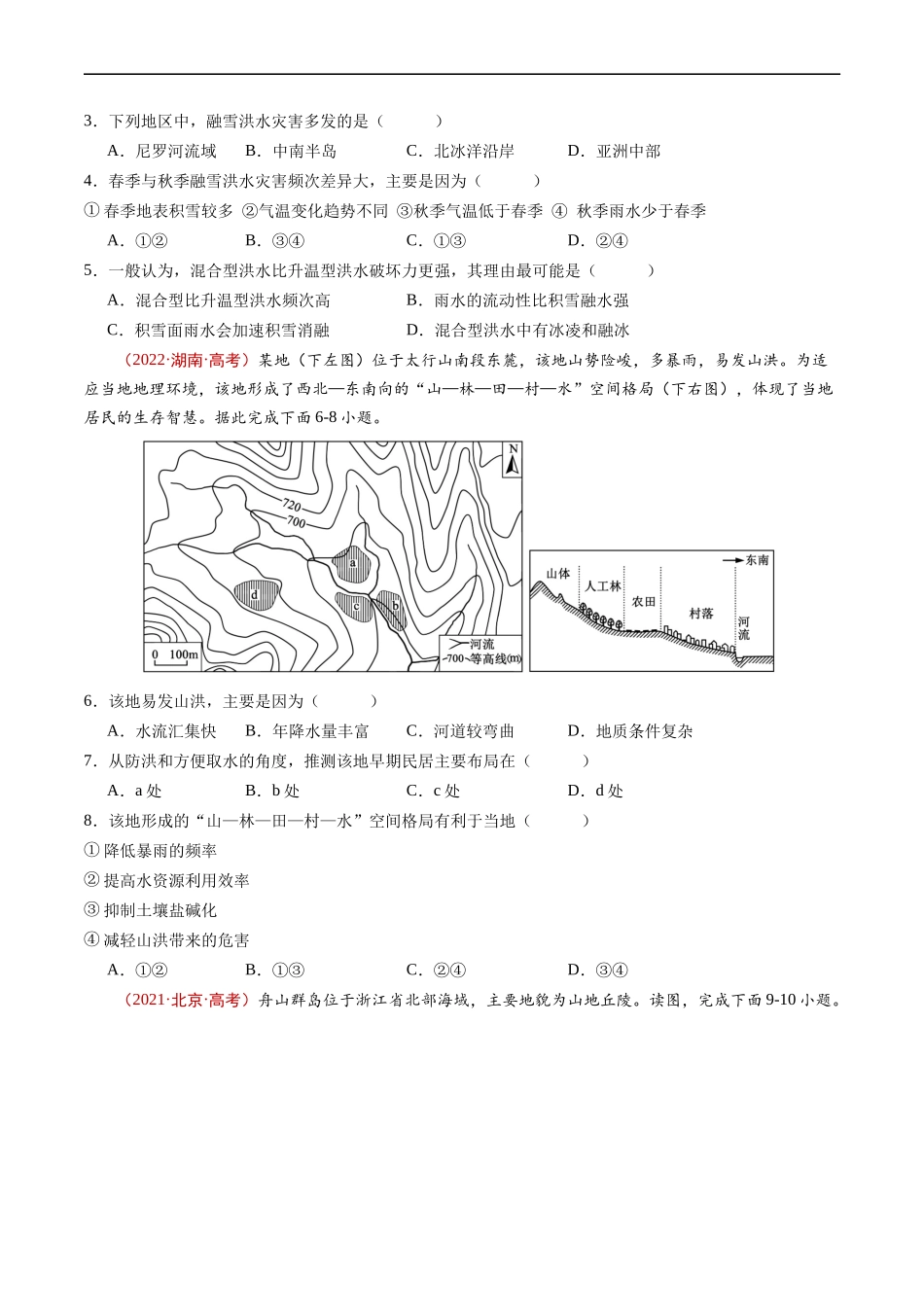 专题07  自然灾害与地理信息技术-五年（2019-2023）高考地理真题分项汇编（原卷版）.docx_第3页