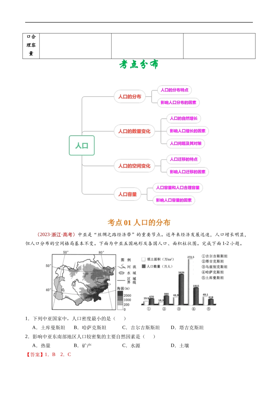 专题08  人口-五年（2019-2023）高考地理真题分项汇编（解析版）.docx_第2页