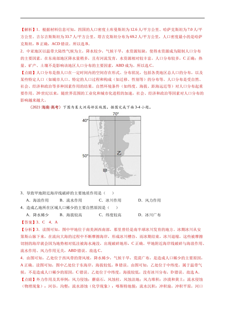 专题08  人口-五年（2019-2023）高考地理真题分项汇编（解析版）.docx_第3页