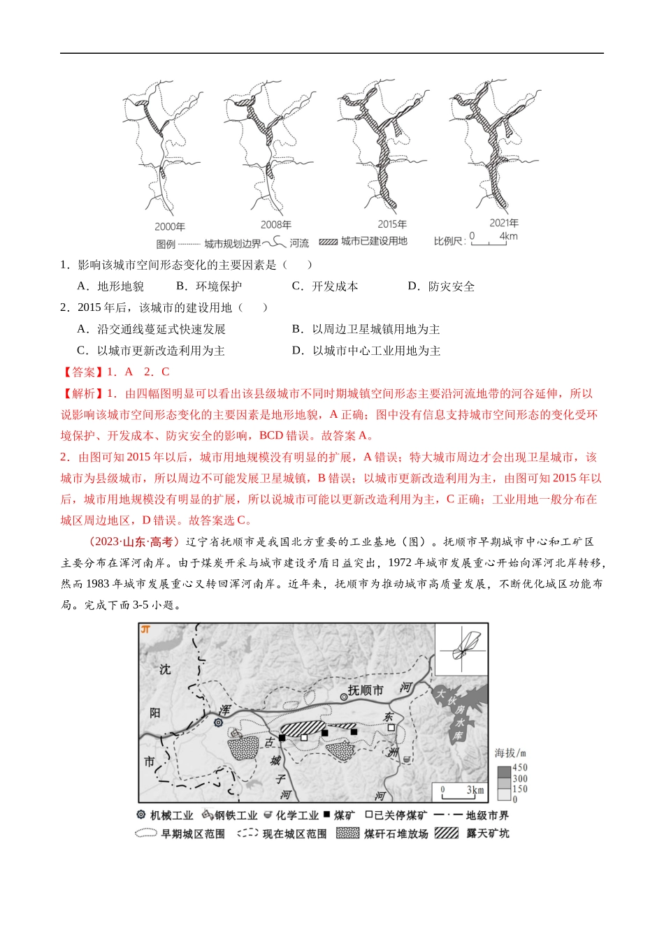 专题09  乡村和城镇-五年（2019-2023）高考地理真题分项汇编（解析版）.docx_第3页