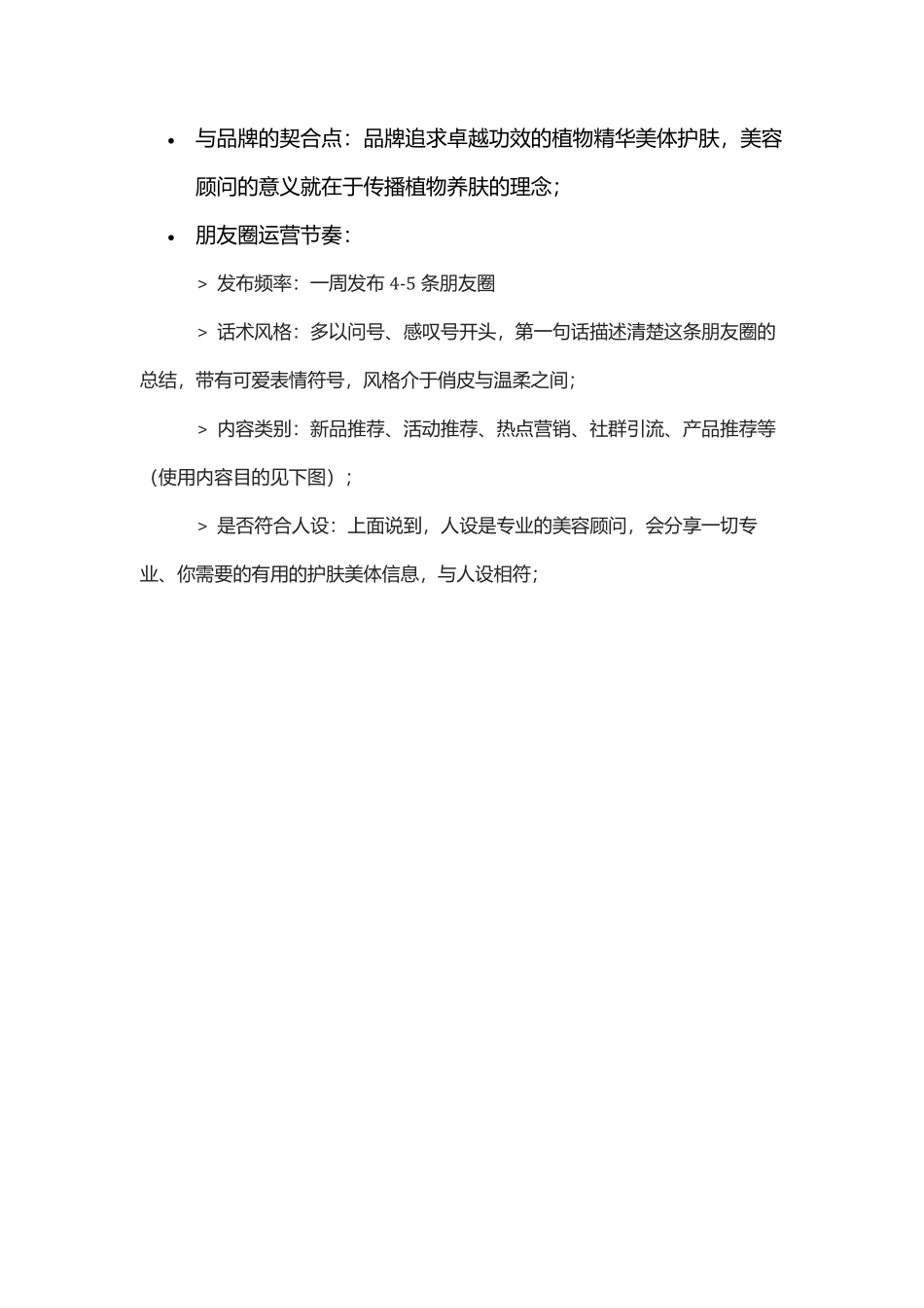 【美妆】2022娇韵诗私域复盘方案（社群营销）.pdf_第3页