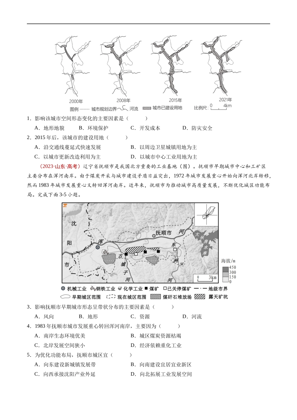 专题09  乡村和城镇-五年（2019-2023）高考地理真题分项汇编（原卷版）.docx_第3页