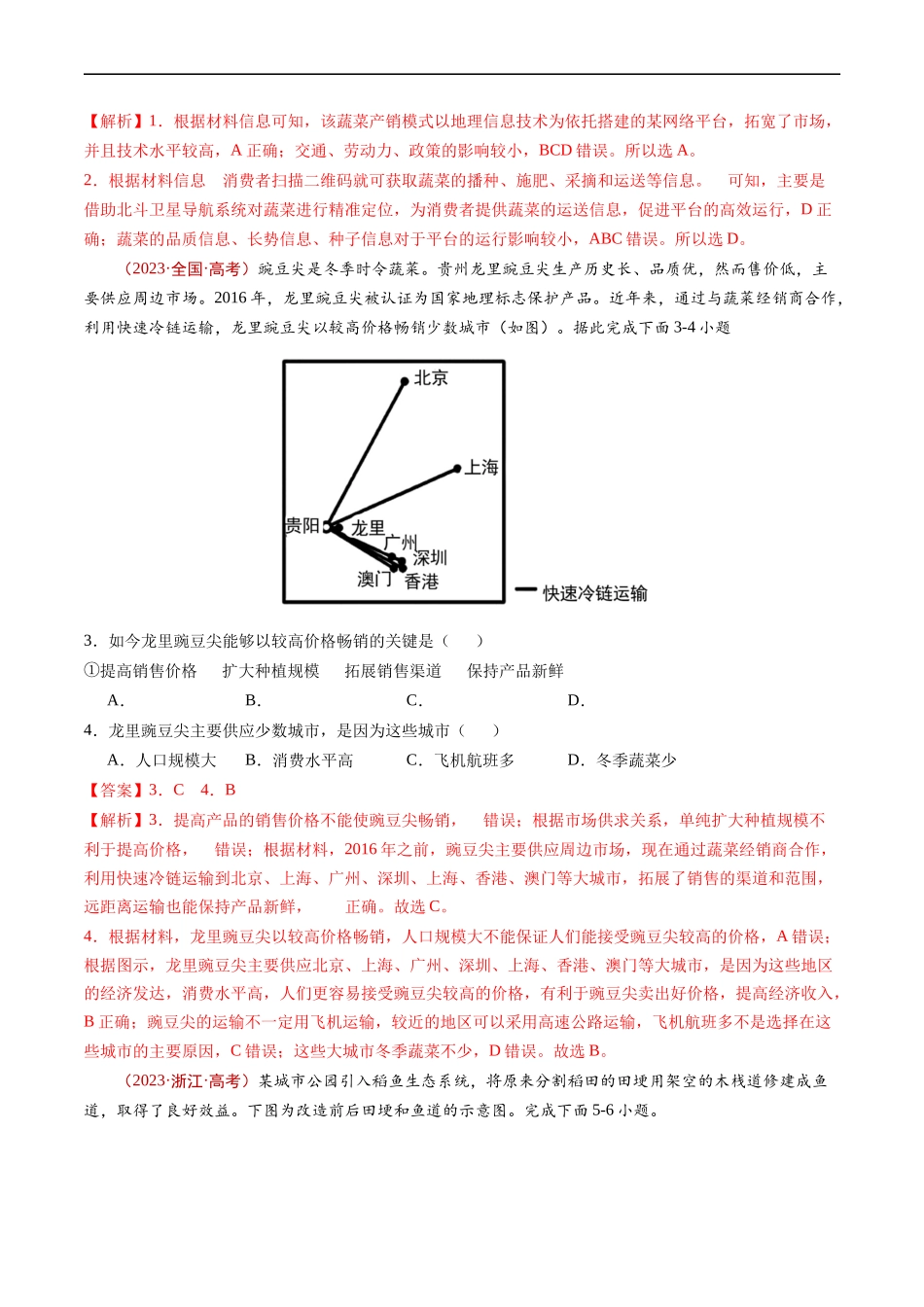 专题10  农业-五年（2019-2023）高考地理真题分项汇编（解析版）.docx_第3页