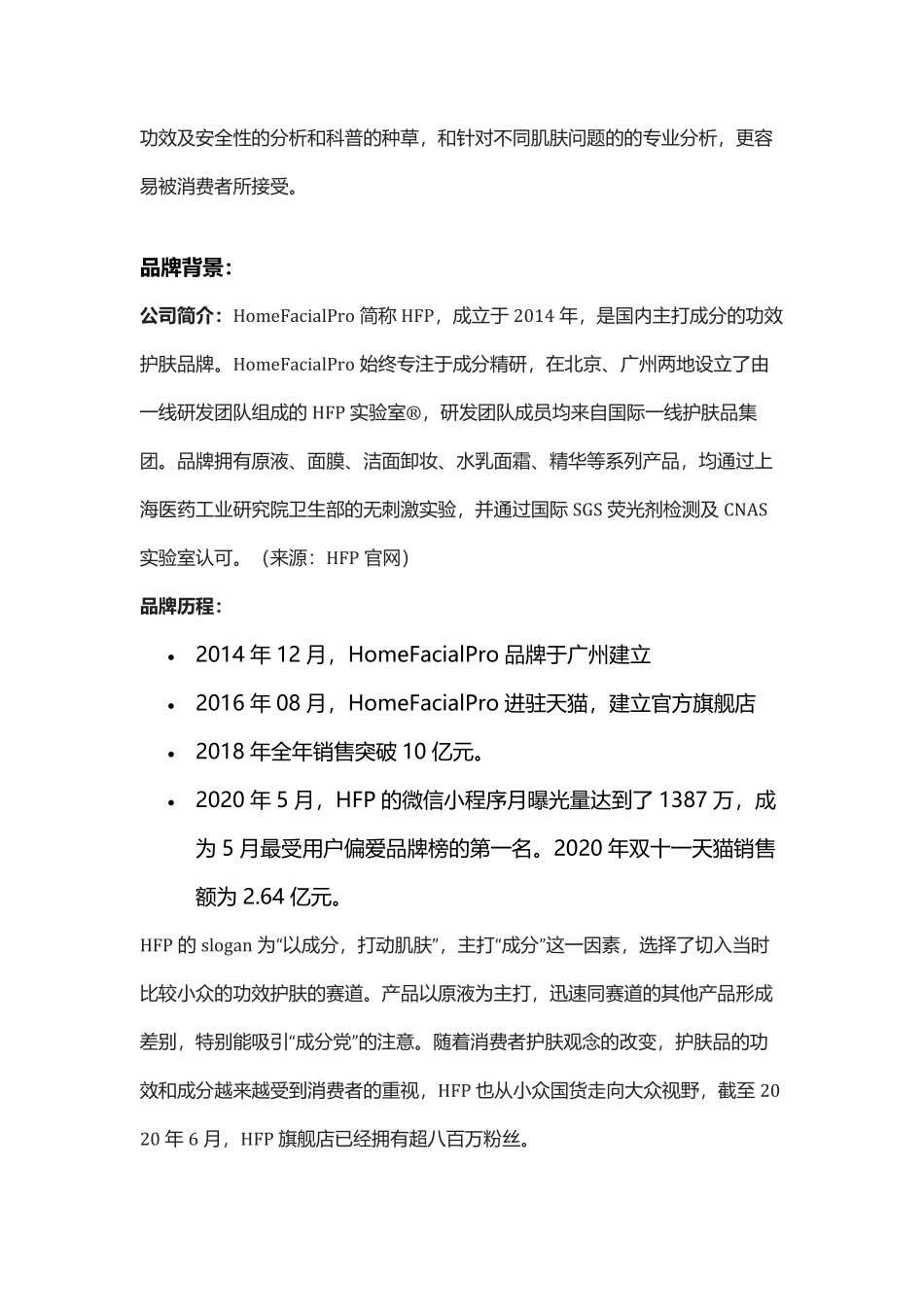 【美妆】2022年HFP私域运营复盘方案（内容营销、种草）.pdf_第3页