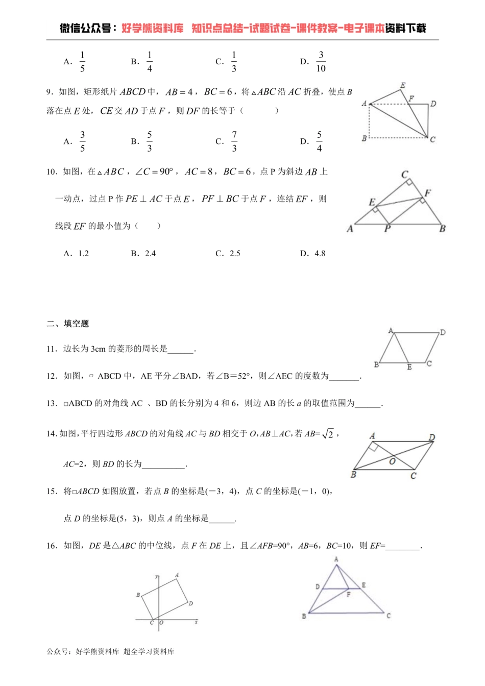 第19章平行四边形-沪科版八年级数学下册单元测试.pdf_第2页