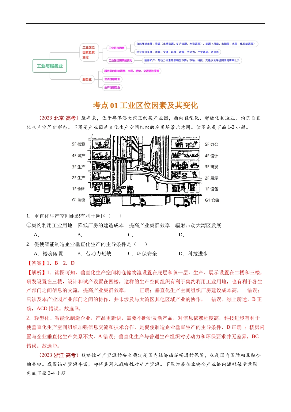 专题11  工业与服务业-五年（2019-2023）高考地理真题分项汇编（解析版）.docx_第2页