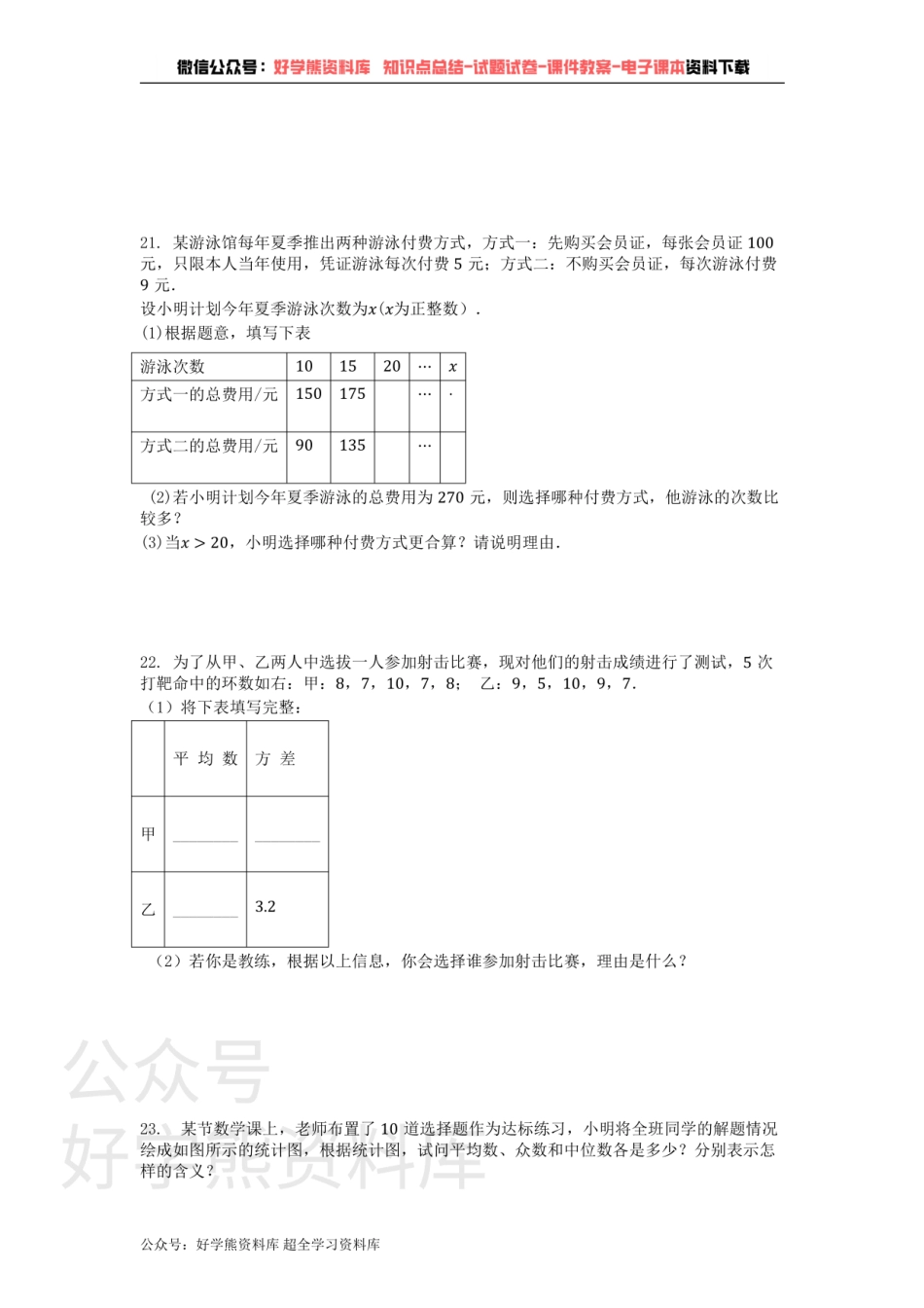 第20章 数据的整理与初步处理 单元测试卷.pdf_第3页