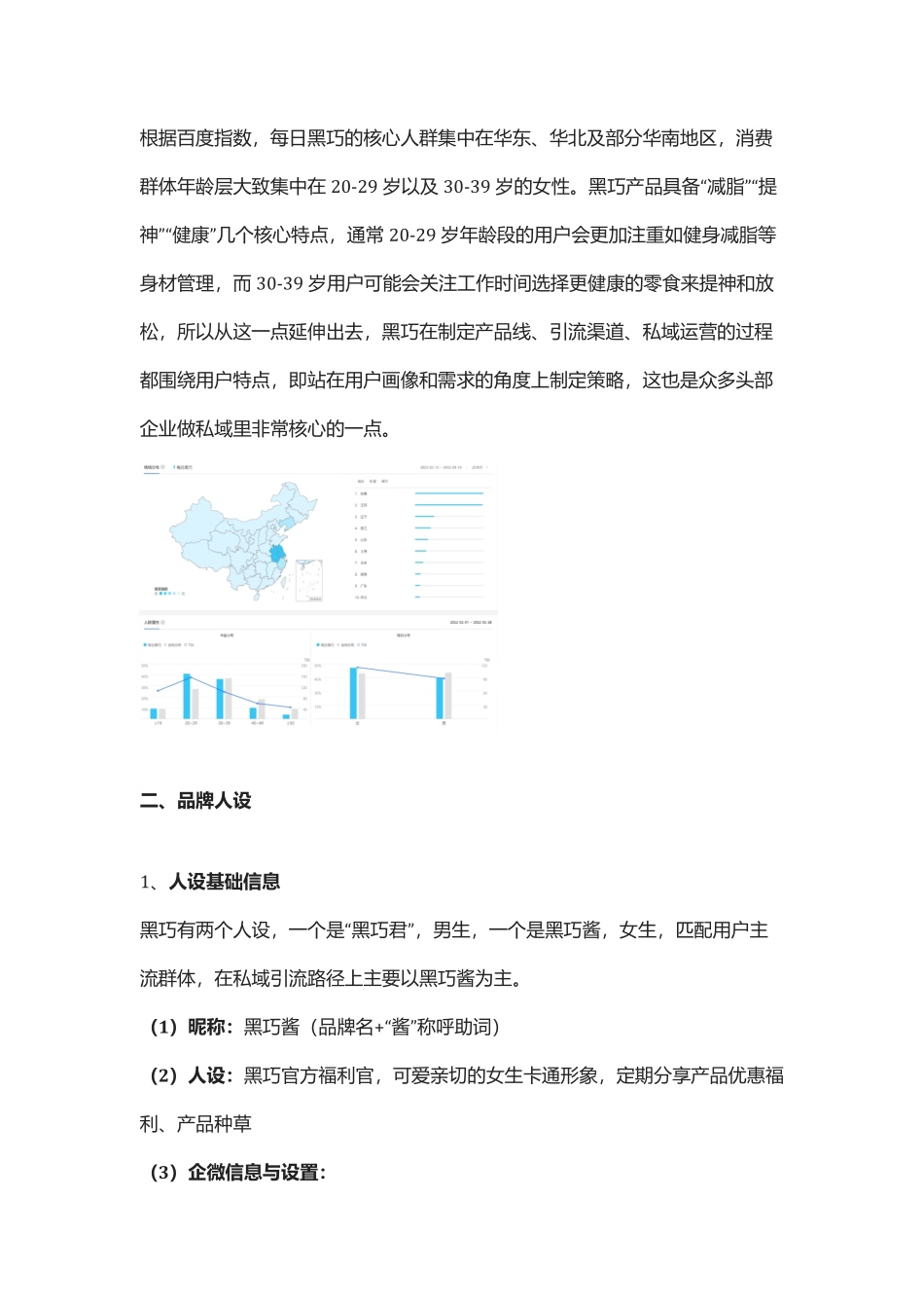 【食品】2022每日黑巧私域复盘方案（社群营销、品牌宣传）.pdf_第2页