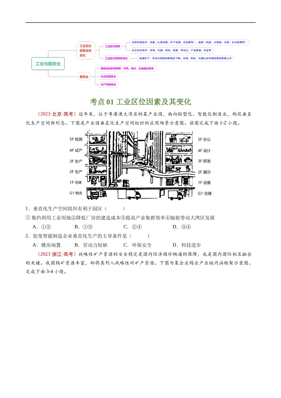 专题11  工业与服务业-五年（2019-2023）高考地理真题分项汇编（原卷版）.docx_第2页